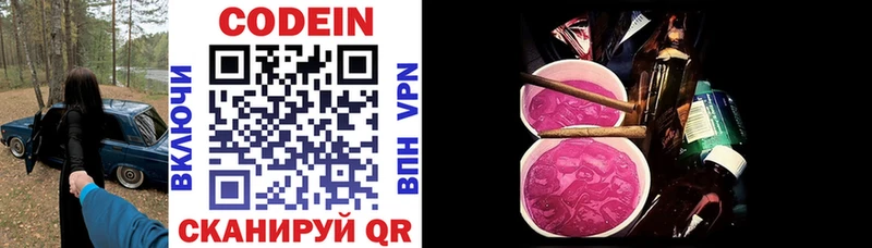 Кодеин напиток Lean (лин) цена наркотик Наволоки